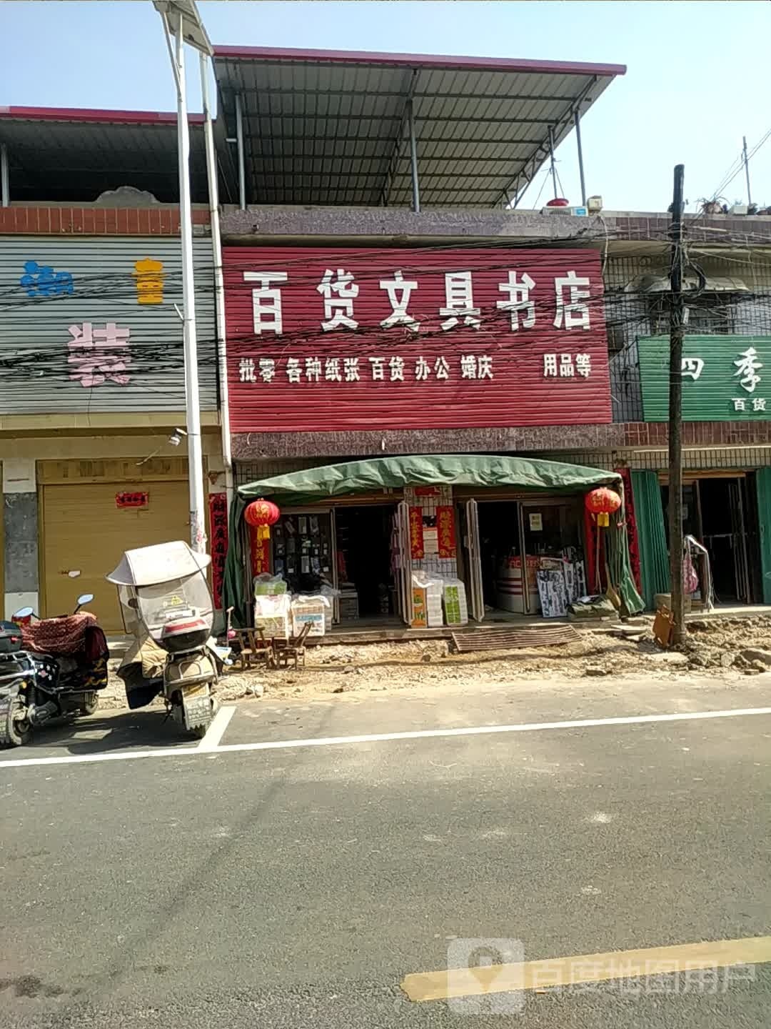 社旗县大冯营镇百货文具书店