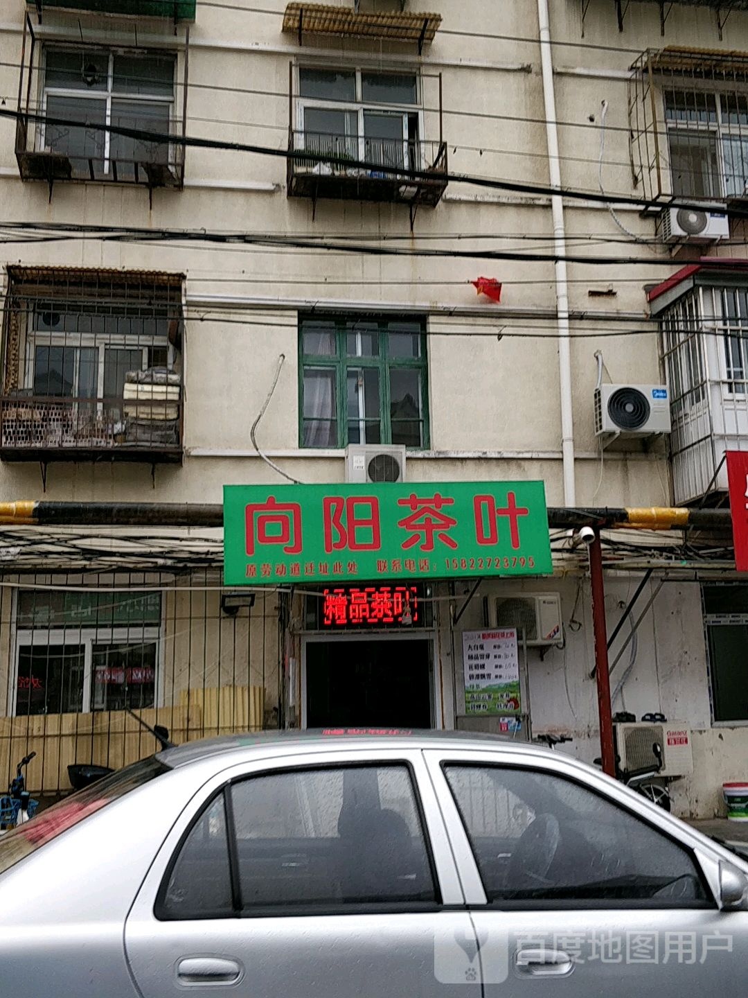 向阳茶叶