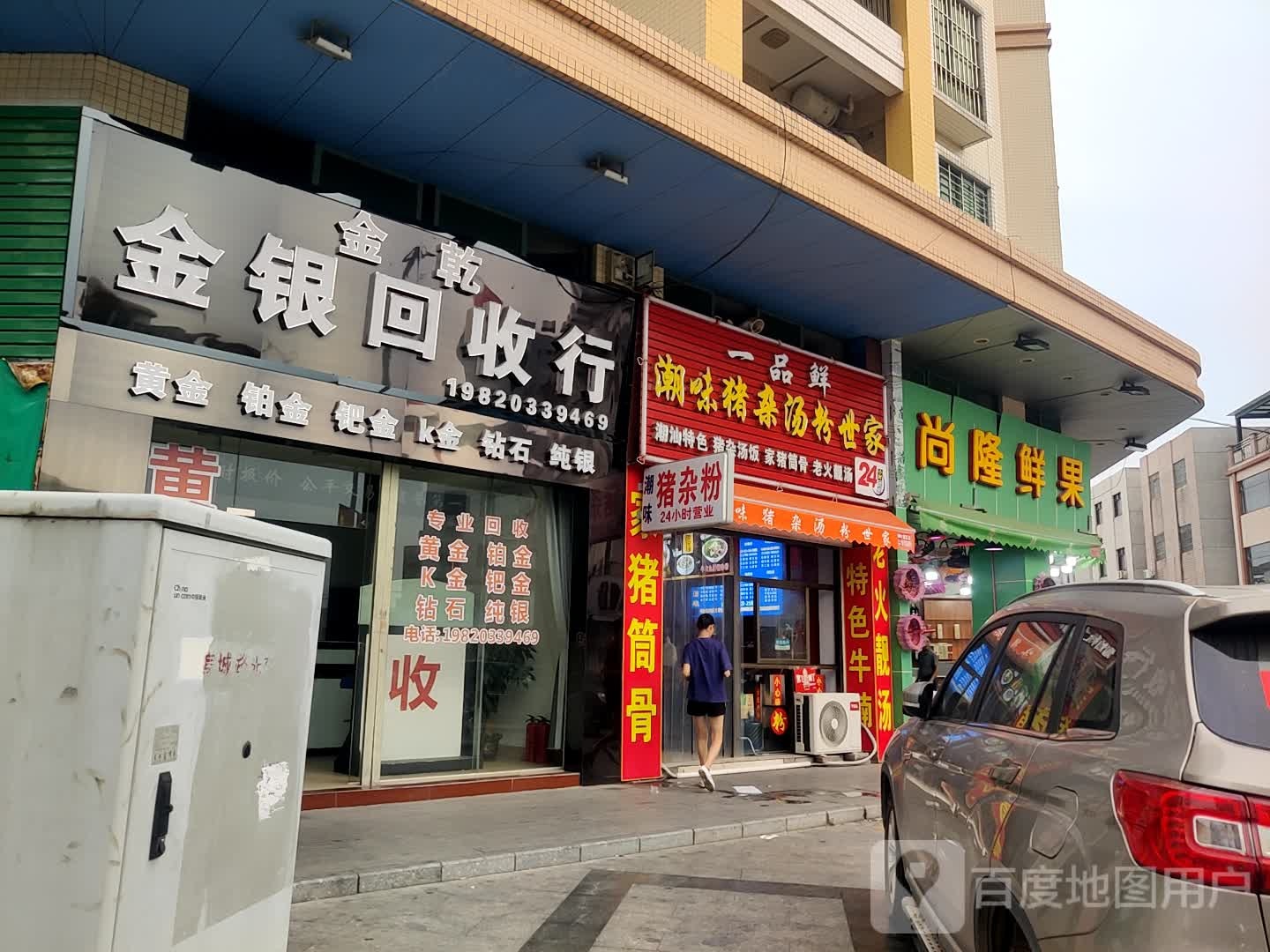 金银回收行