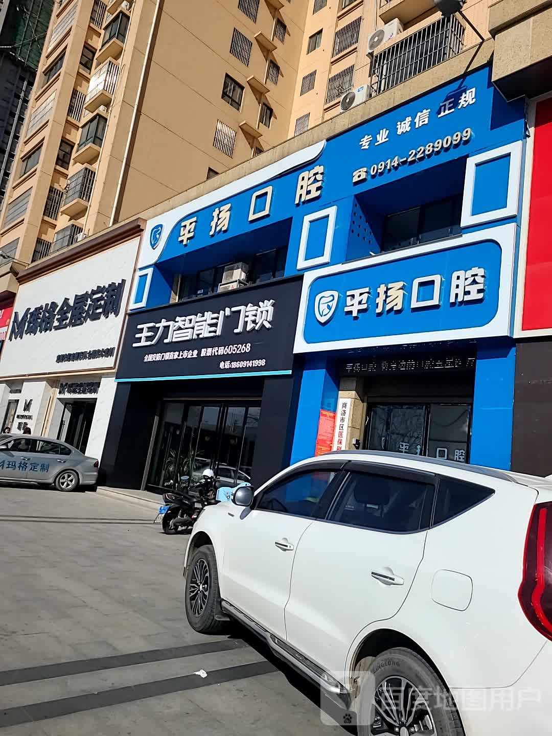 王力智能门锁(江滨北路店)