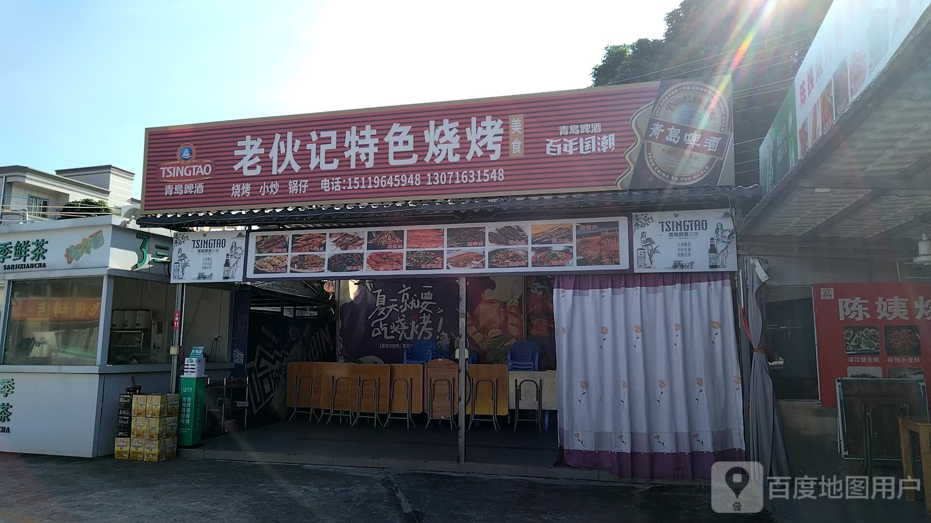 老伙记特色烧烤