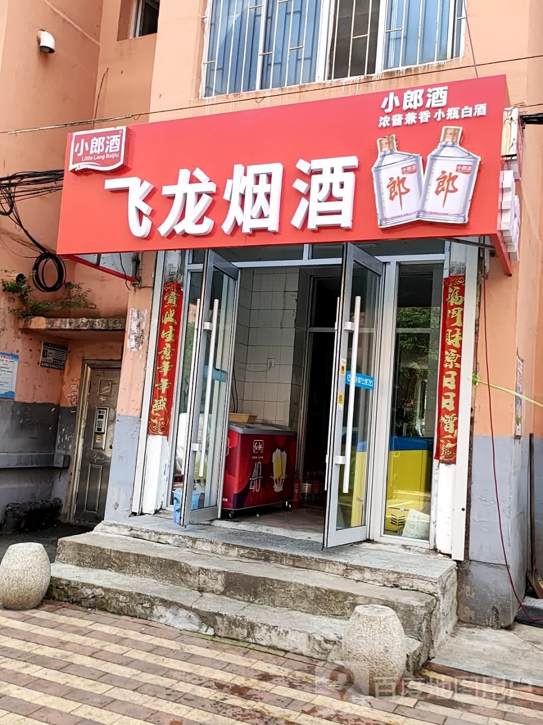 飞龙超市(轻型小区店)