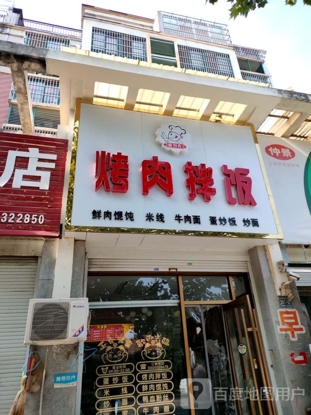 食为先烤肉拌饭(锦龙国际店)