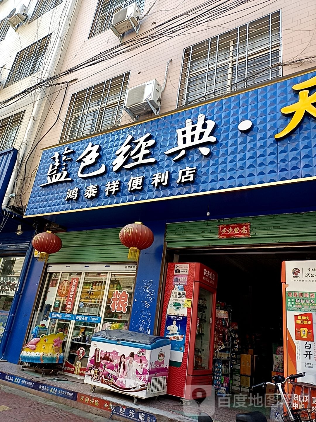 西峡县鸿泰祥便利店