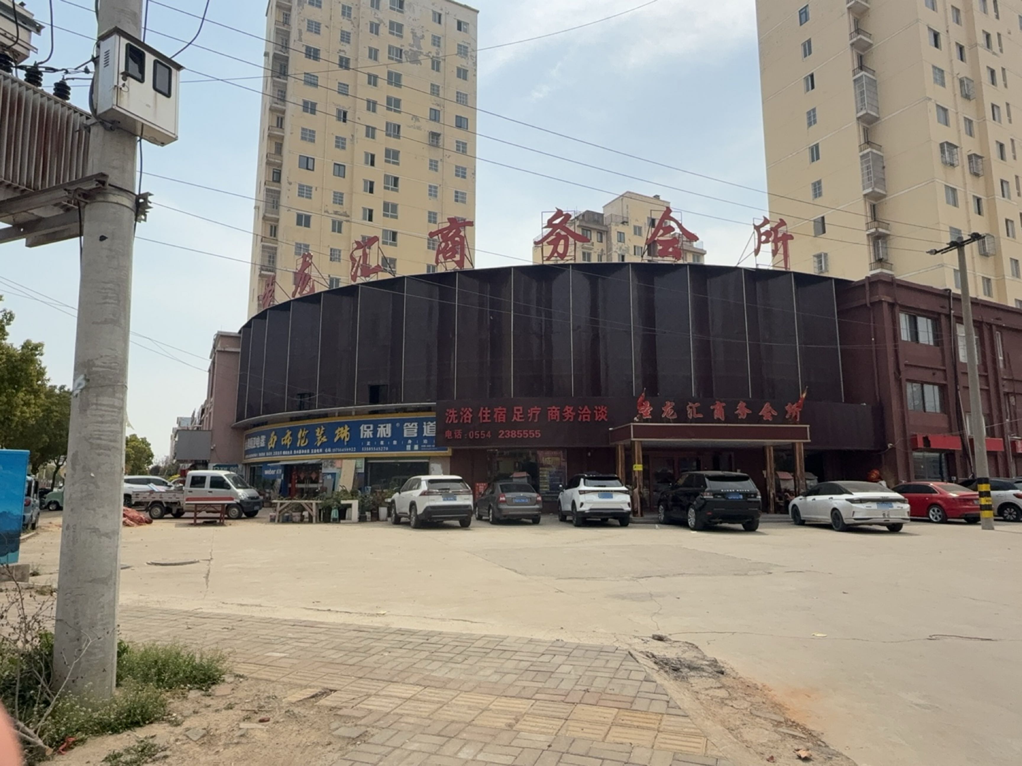 圣龙汇商务会所
