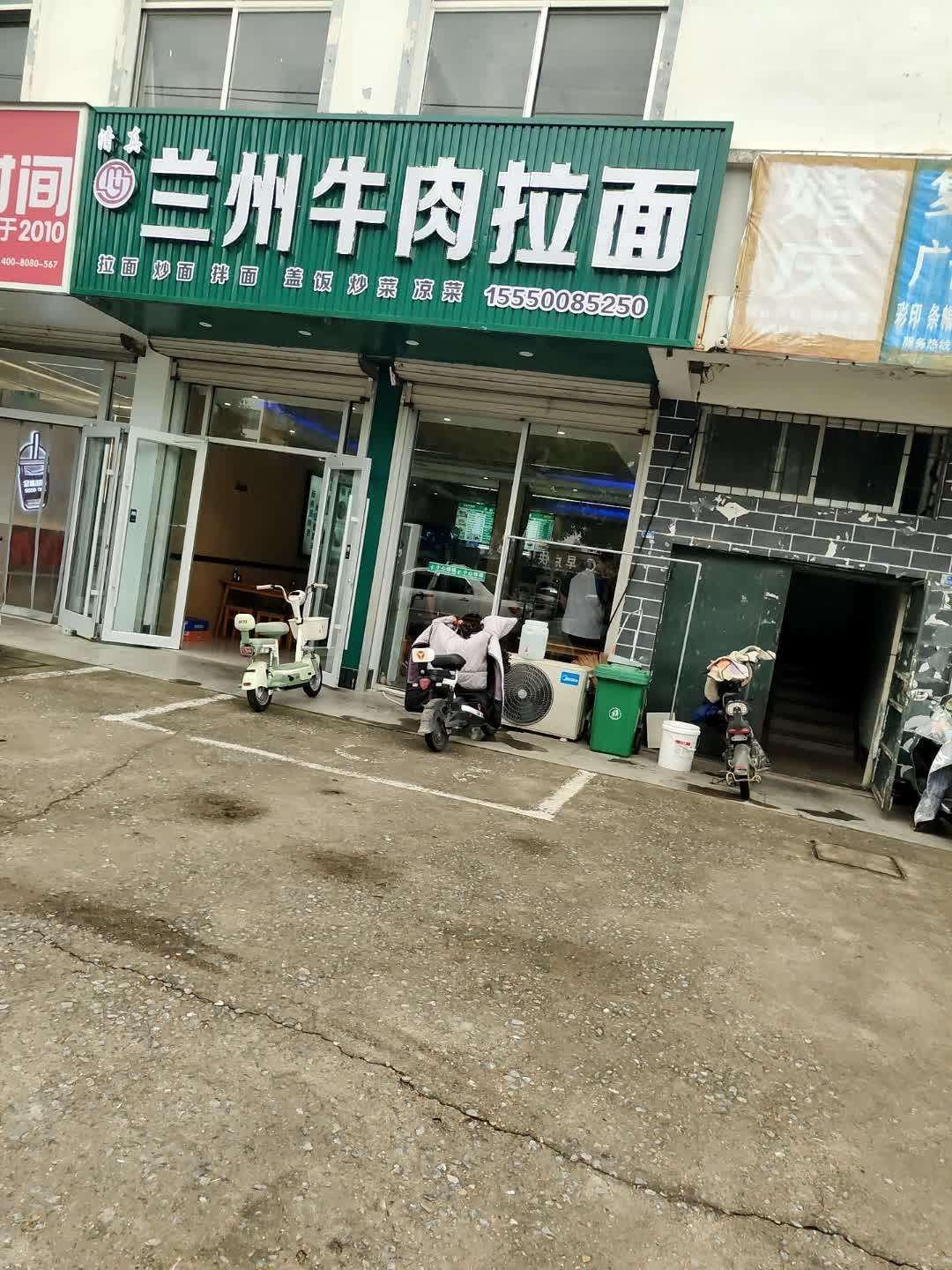 清真兰州牛肉拉面