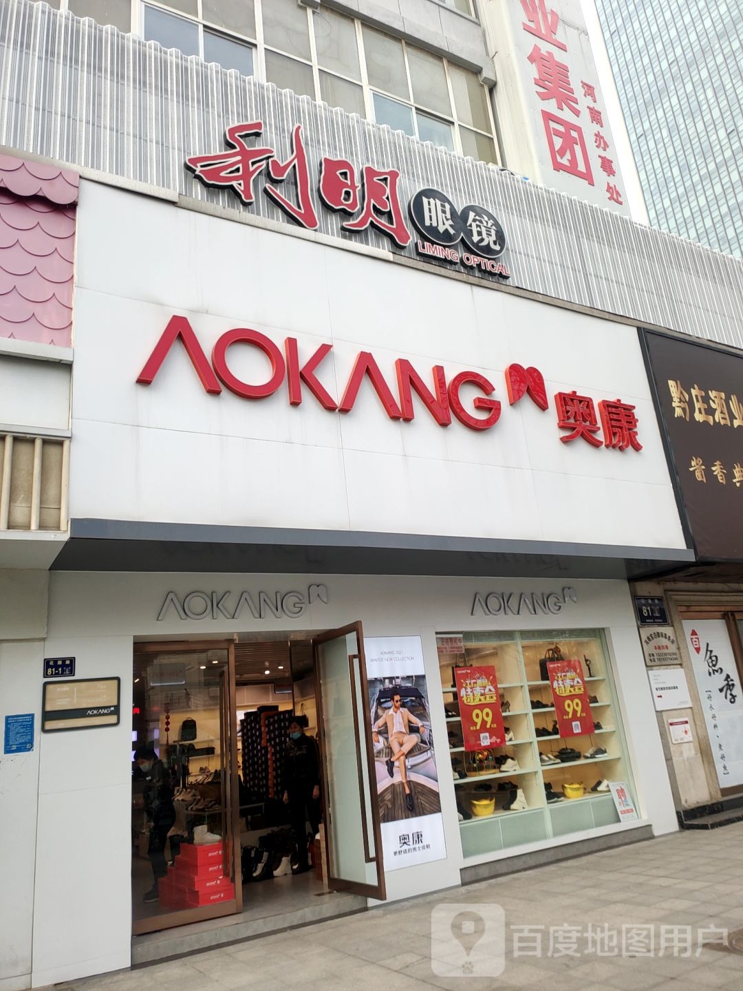 奥康(花园路纬三路店)