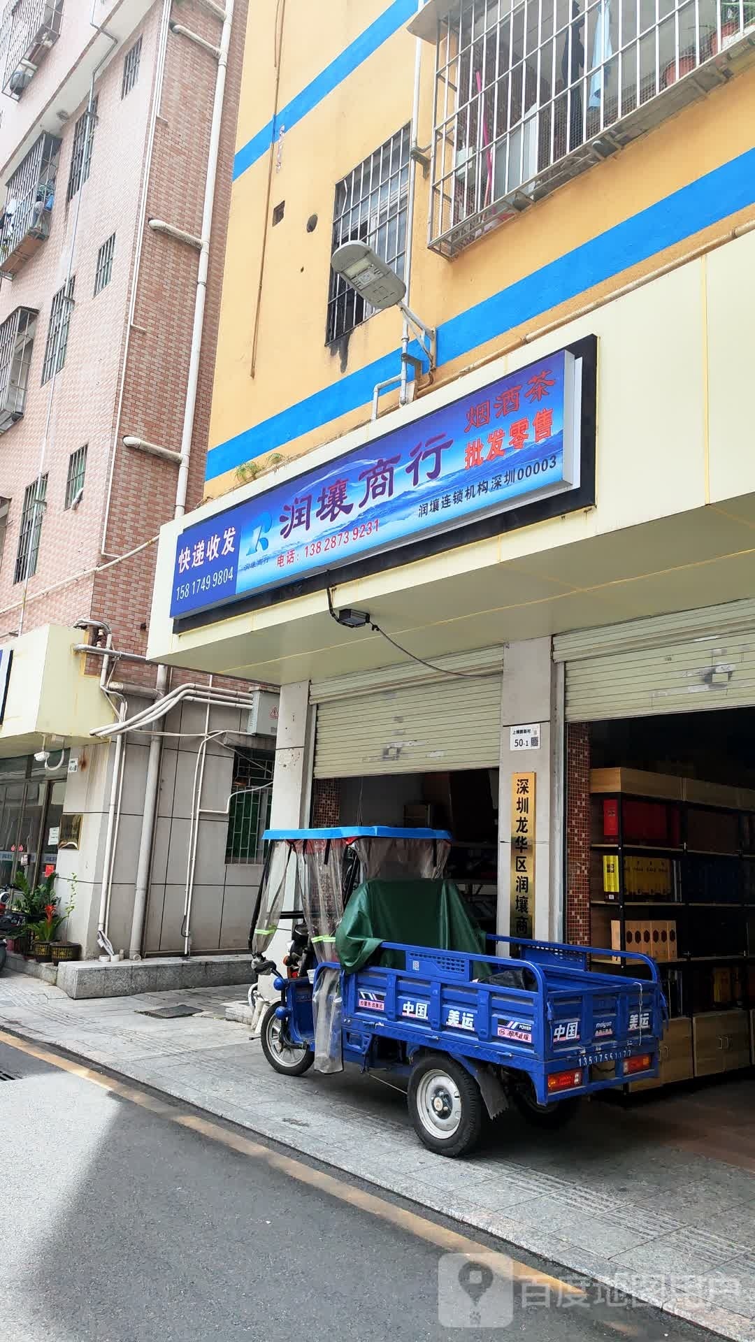 深圳润壤酒业有限公司