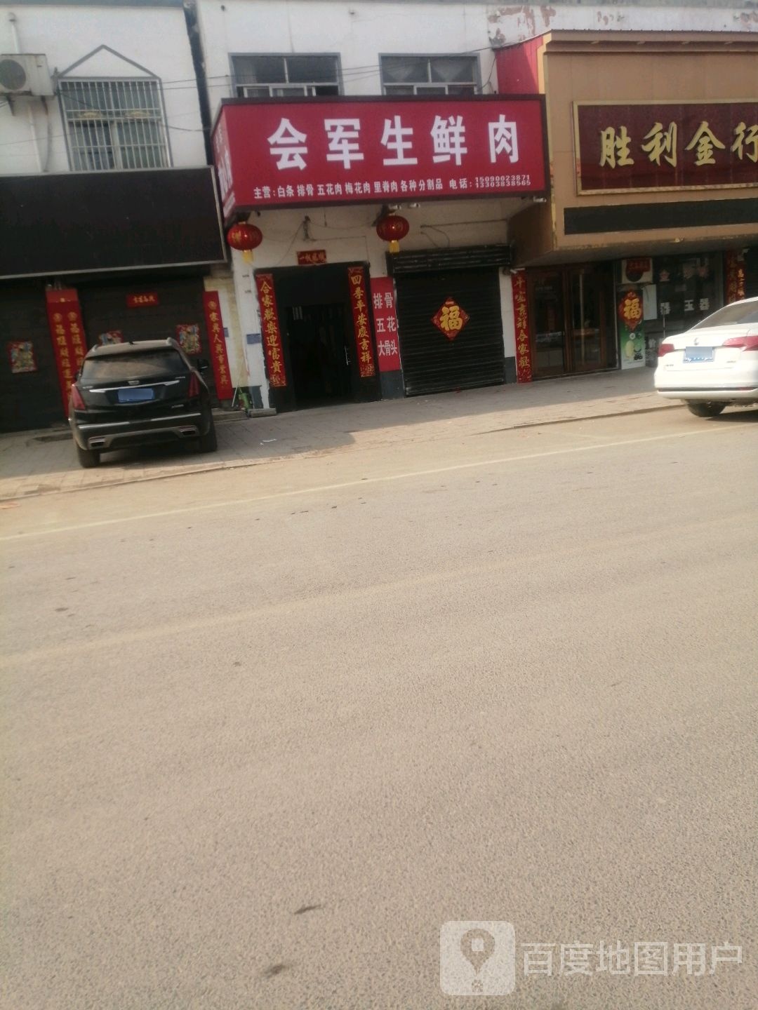 会新生鲜肉