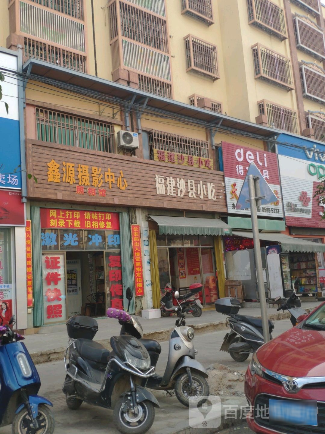 鑫源数码冲印摄影中心