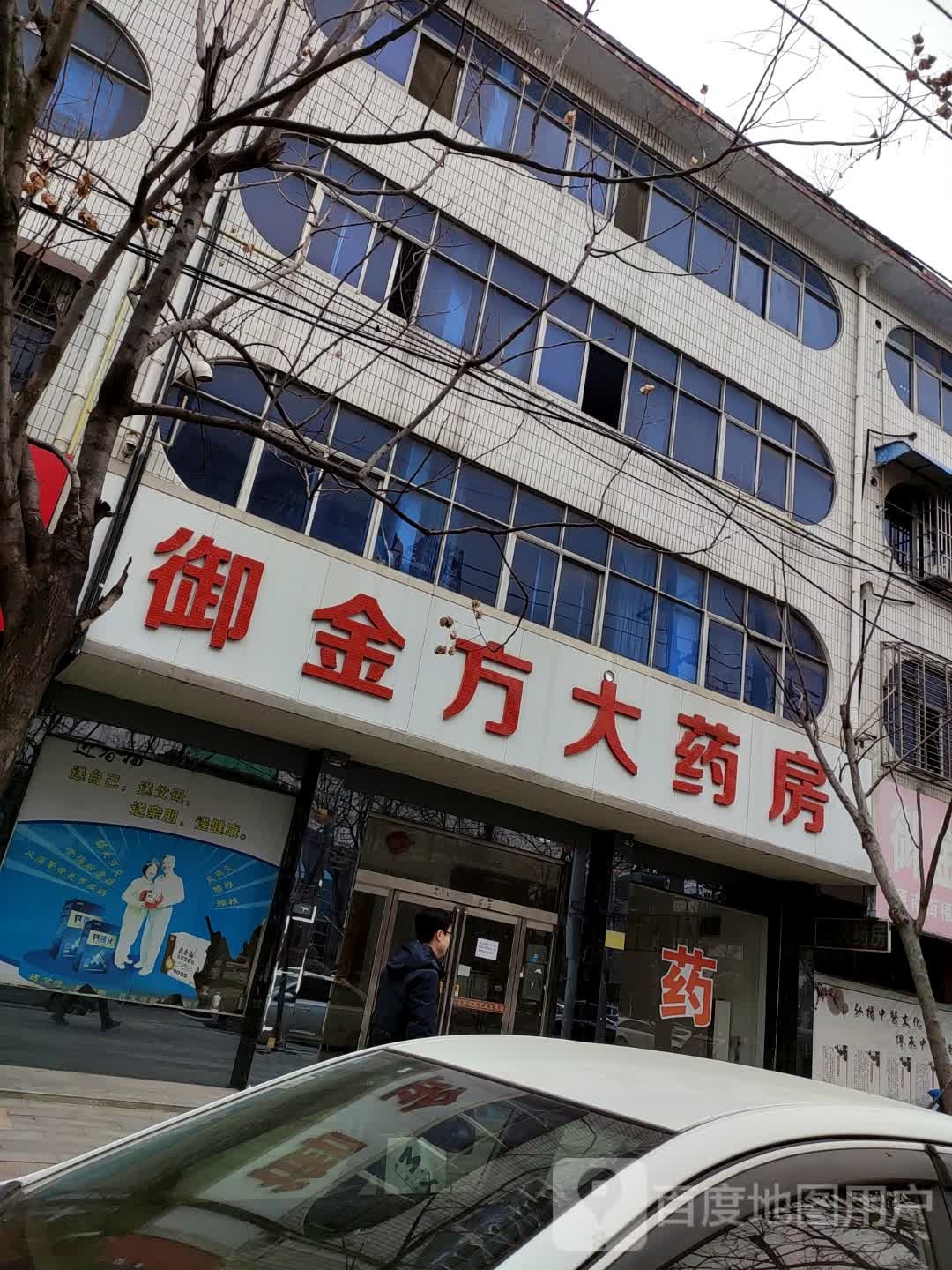 御金方大药房