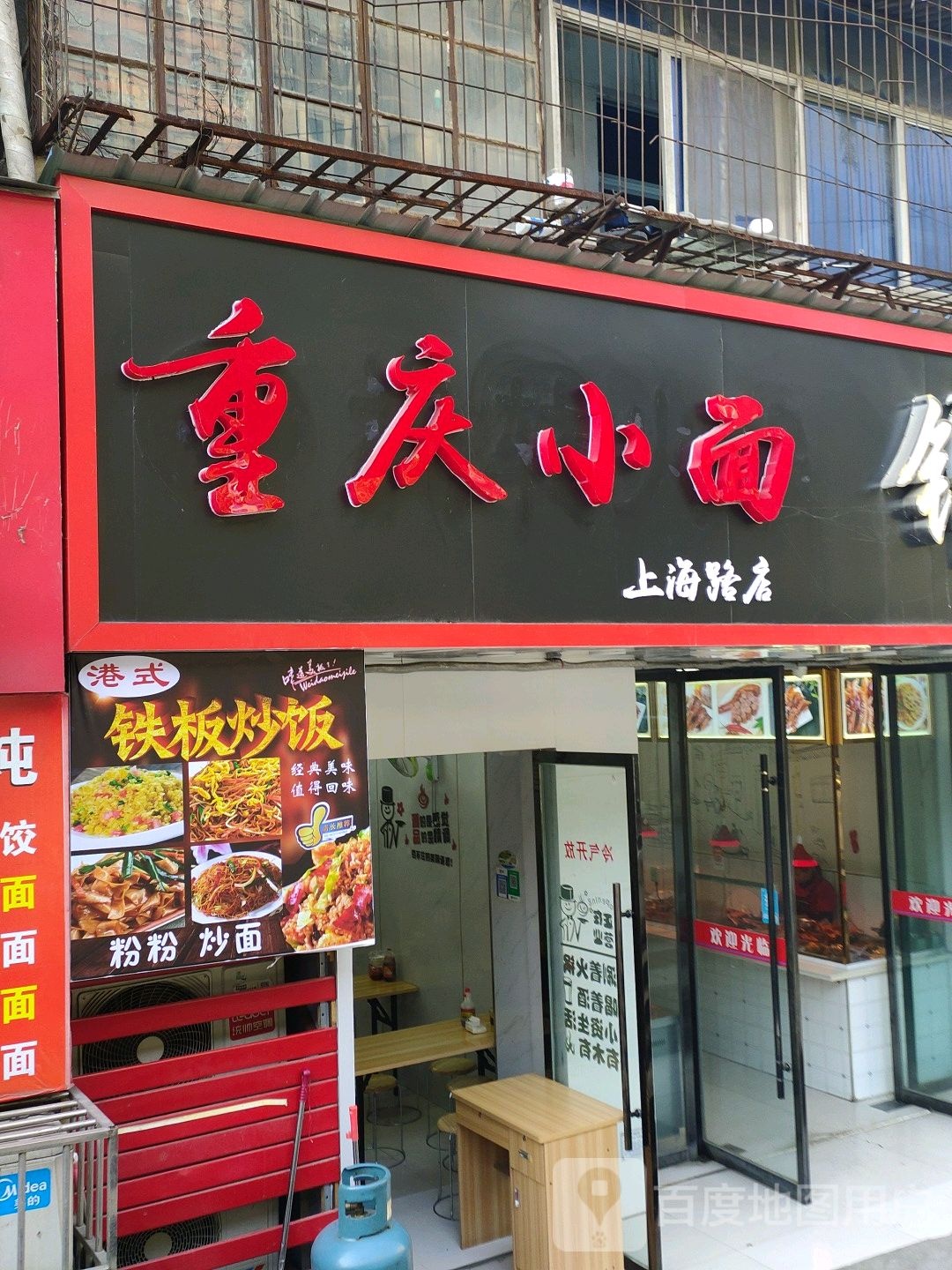重庆小面(上海路店)