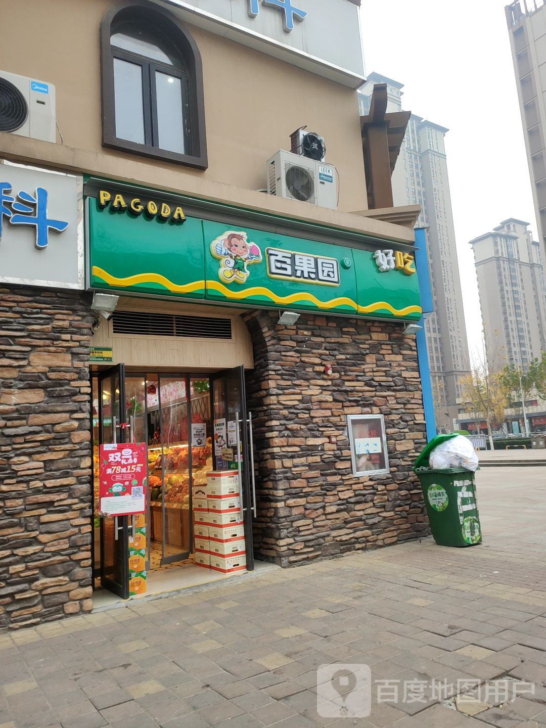 百果园(万科城店)