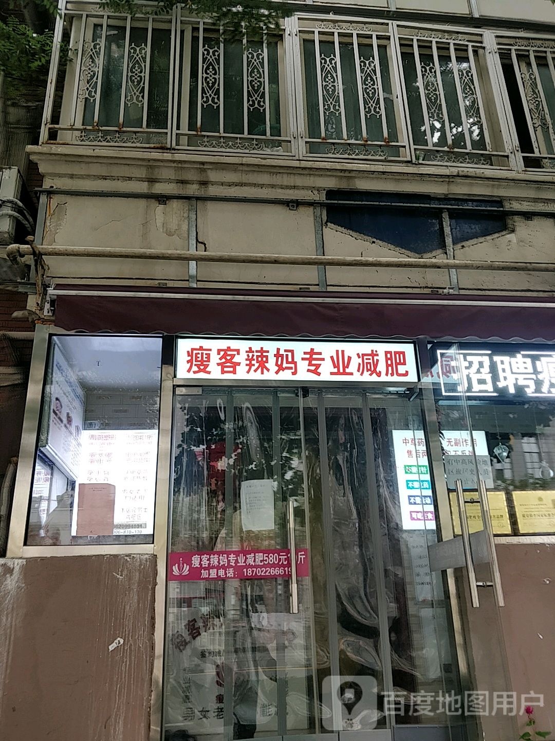 东丽区瘦客辣妈专业减肥(代理)