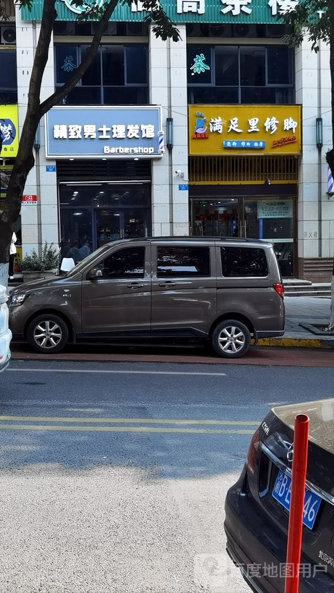精致男士理发馆(大雅云居山店)