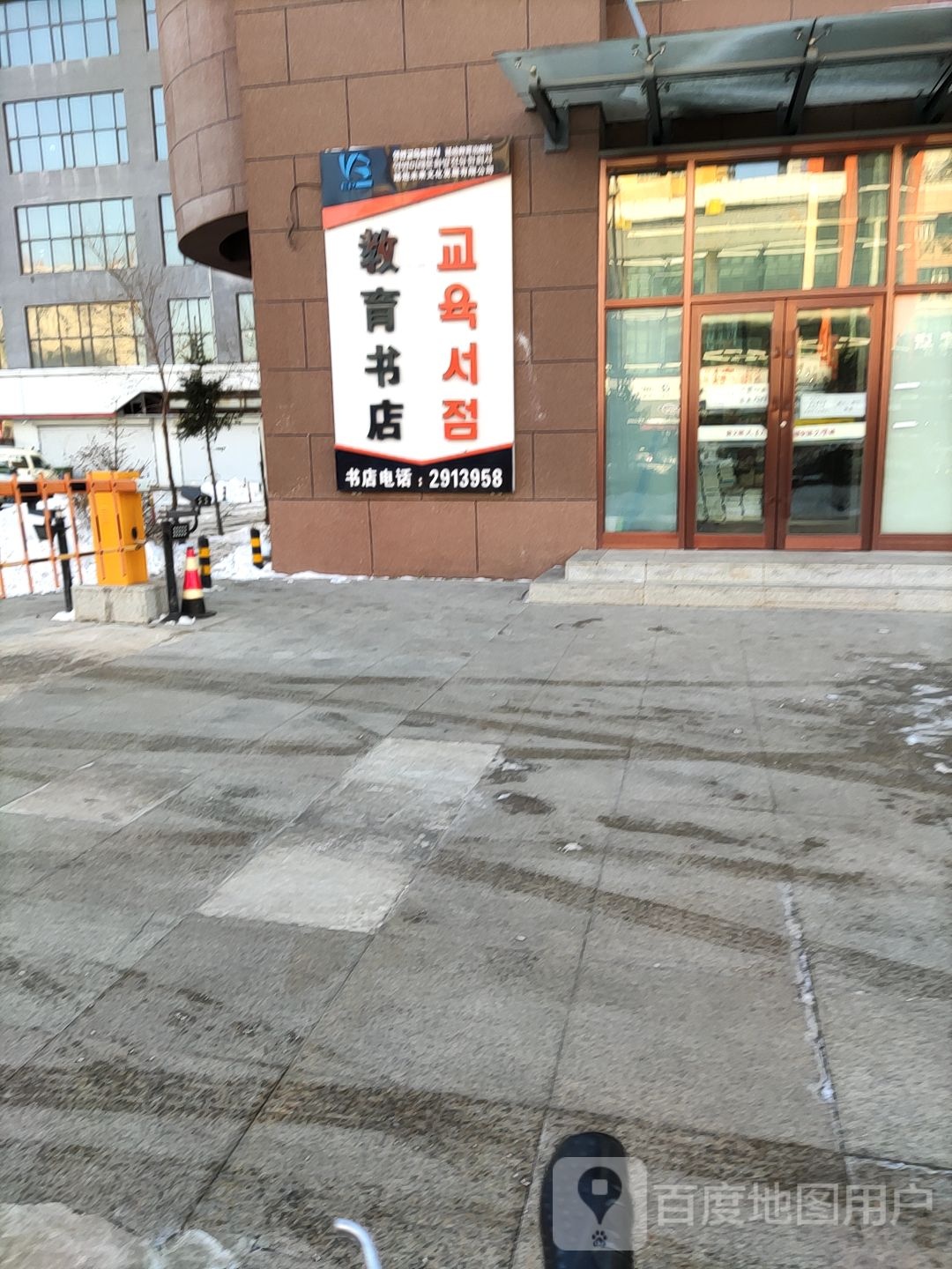 教育书店