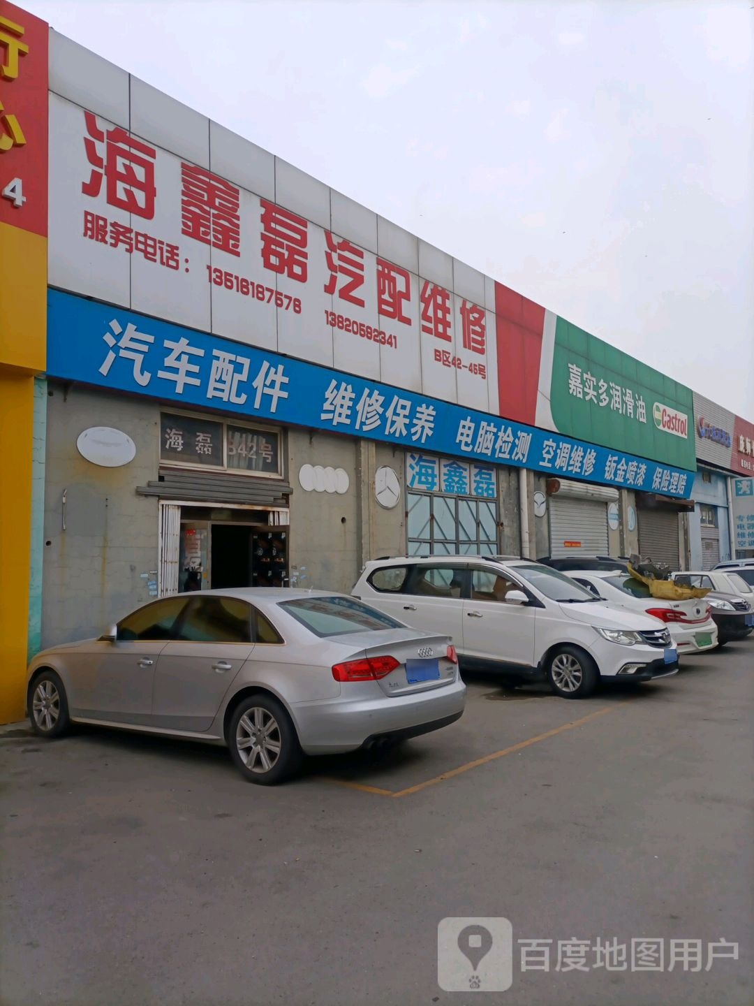 嘉士伯润滑油(太湖路店)