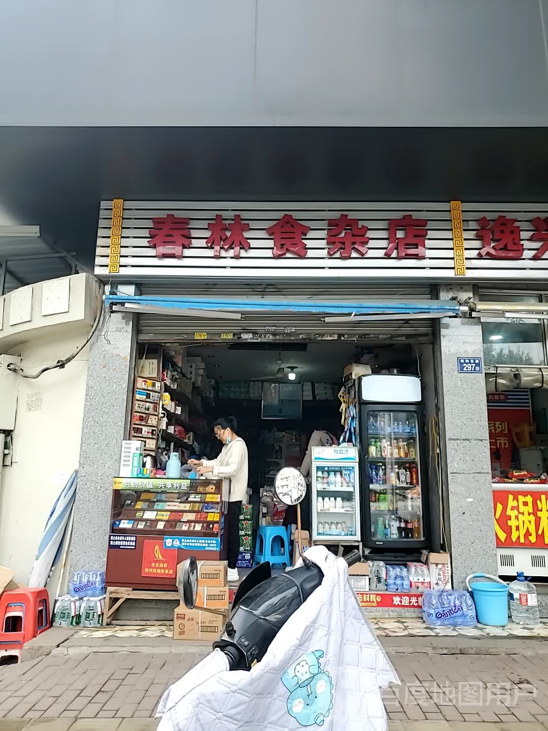 春林食产店