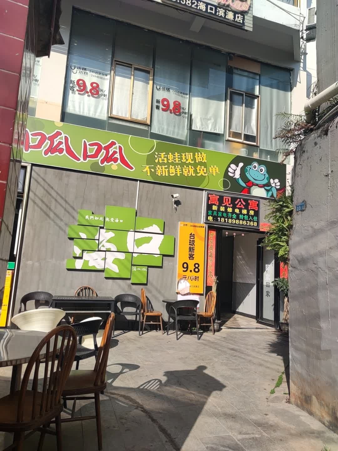 顶呱呱香辣火锅店(滨濂店)