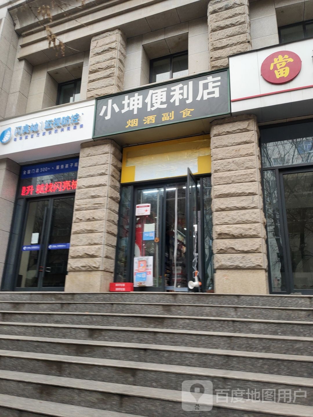 小坤便利店