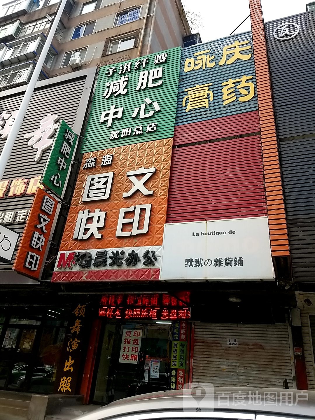 子淇纤瘦减肥中心(沈阳总店)