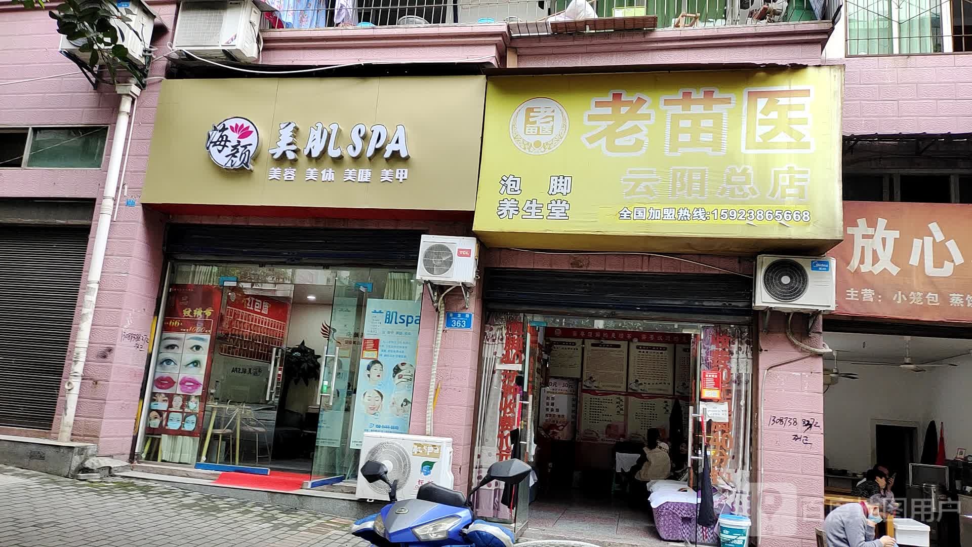 老苗医养生堂(云阳总店)