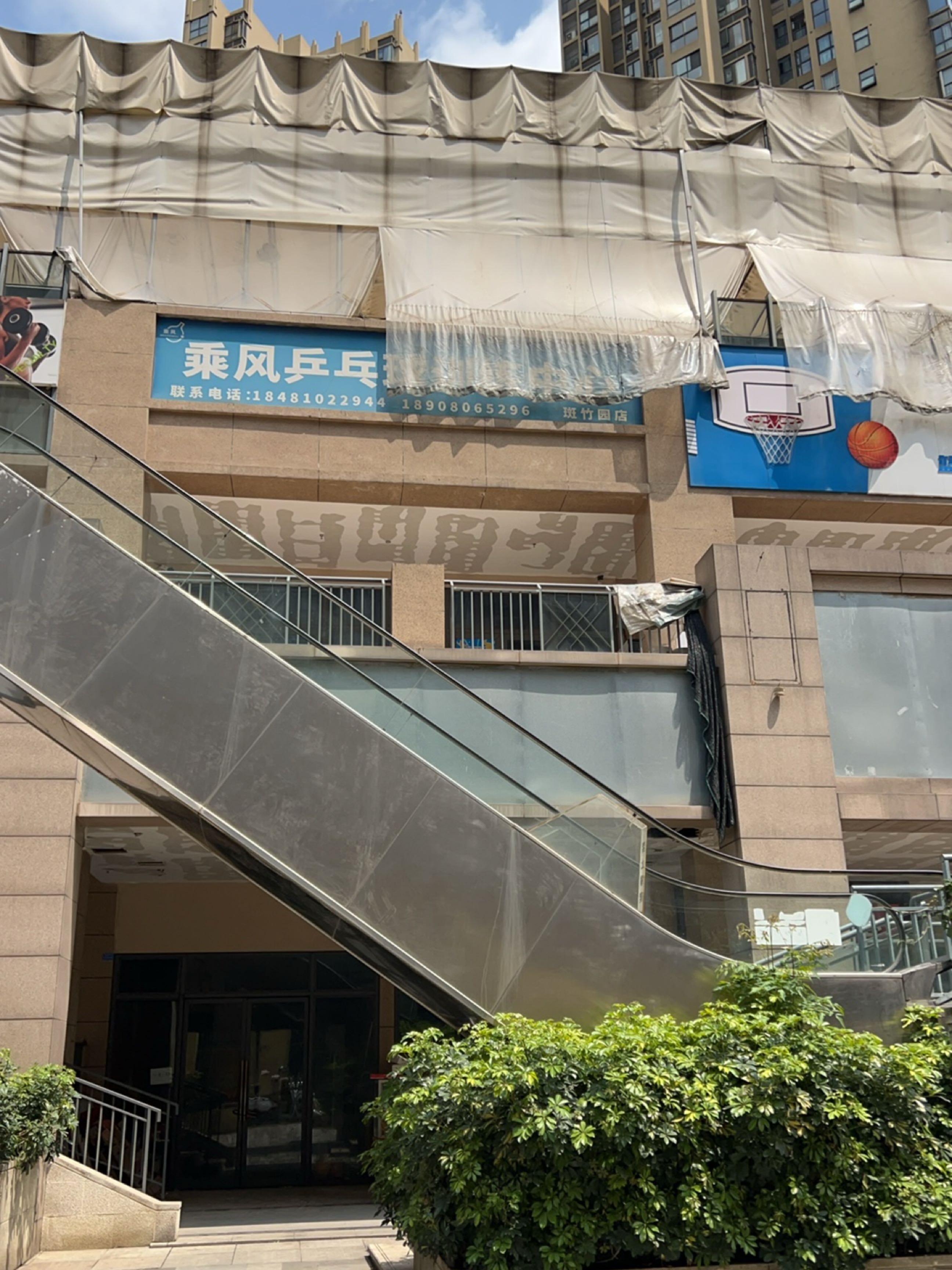 乘风乒乓球训练中心(斑竹园店)