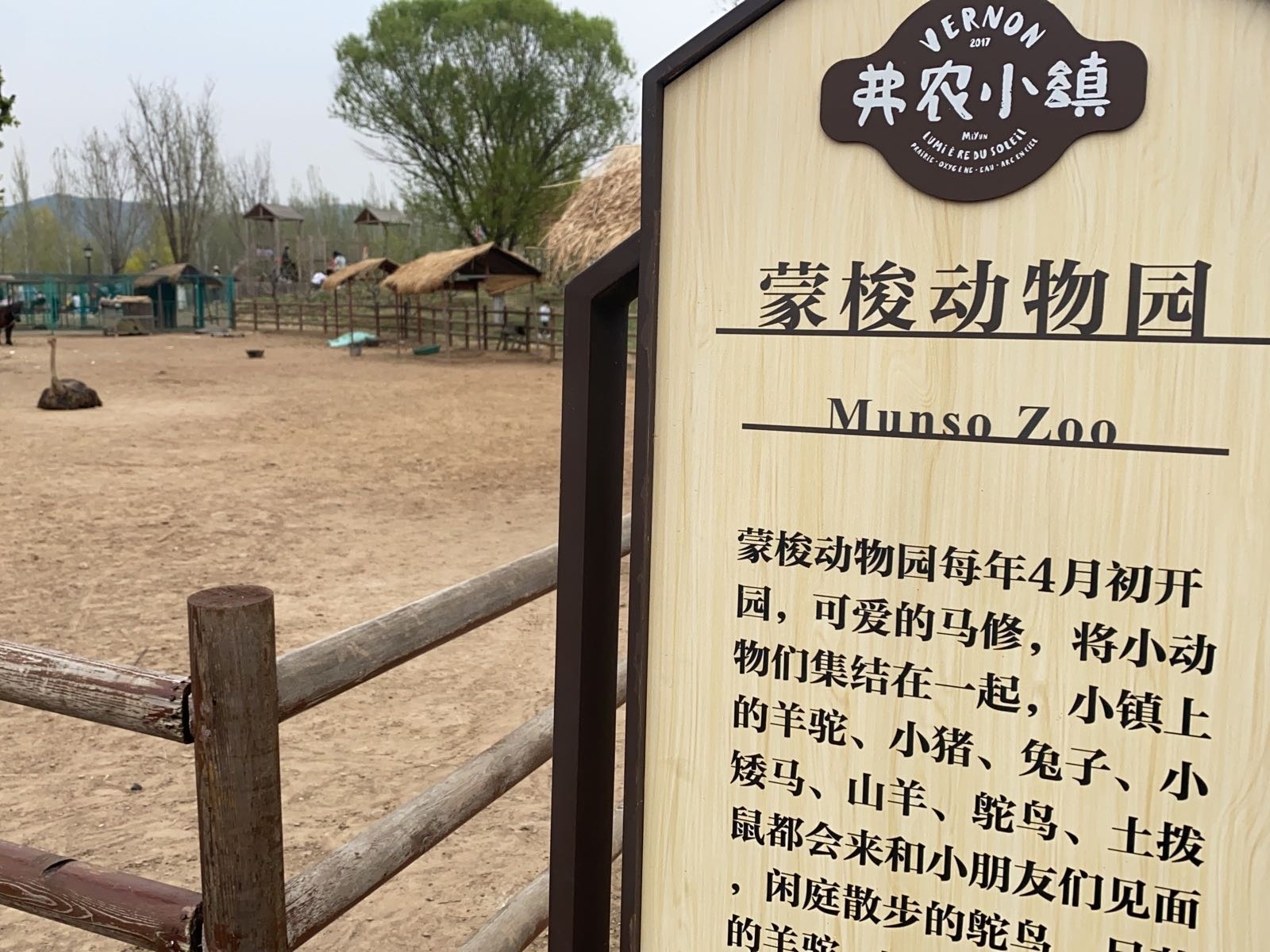 蒙梭动物园