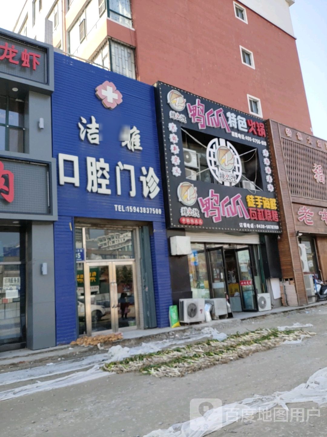 辣么拽鸭爪爪特色火锅(文化康城小区店)