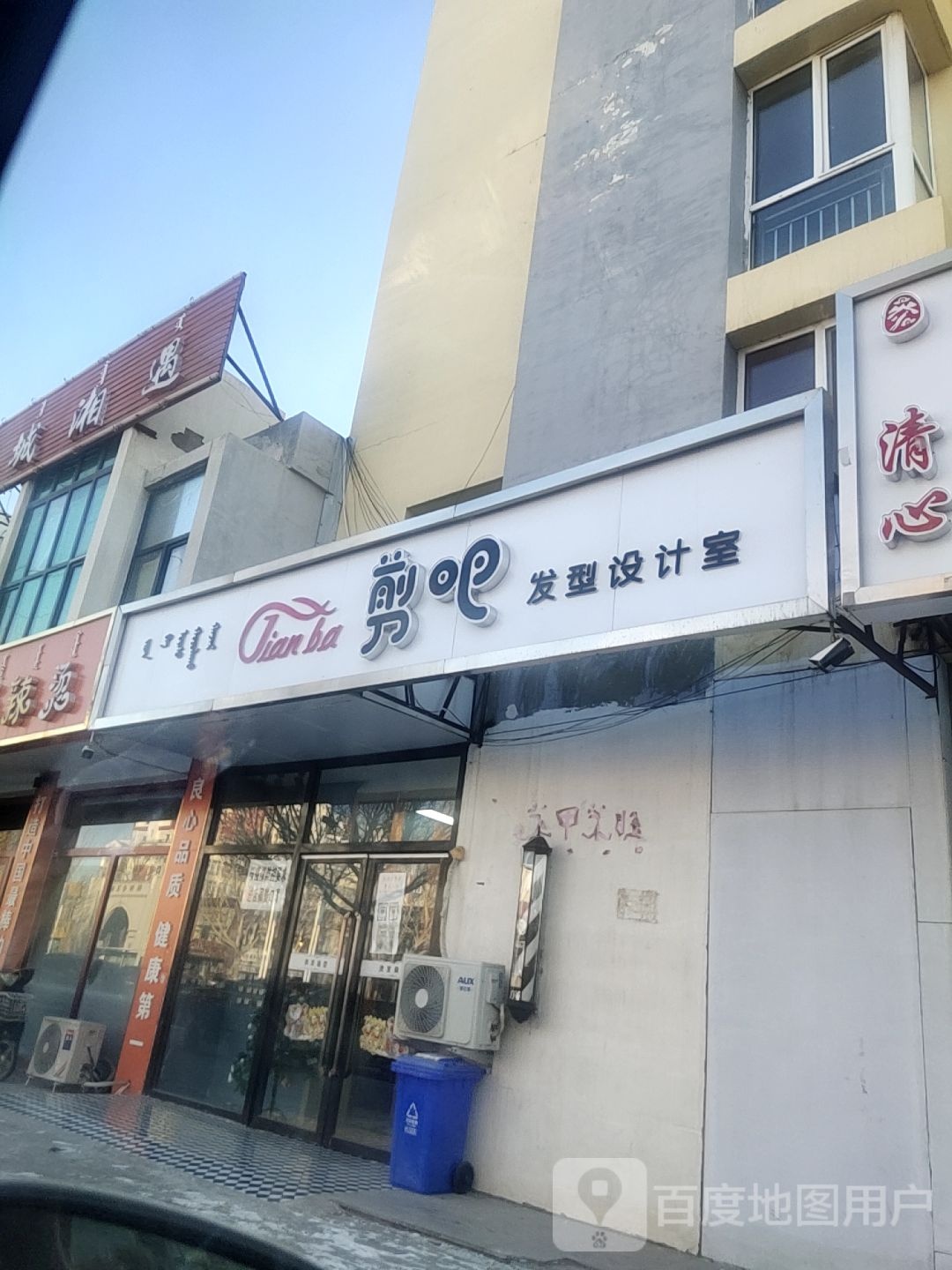 剪吧发型设计室