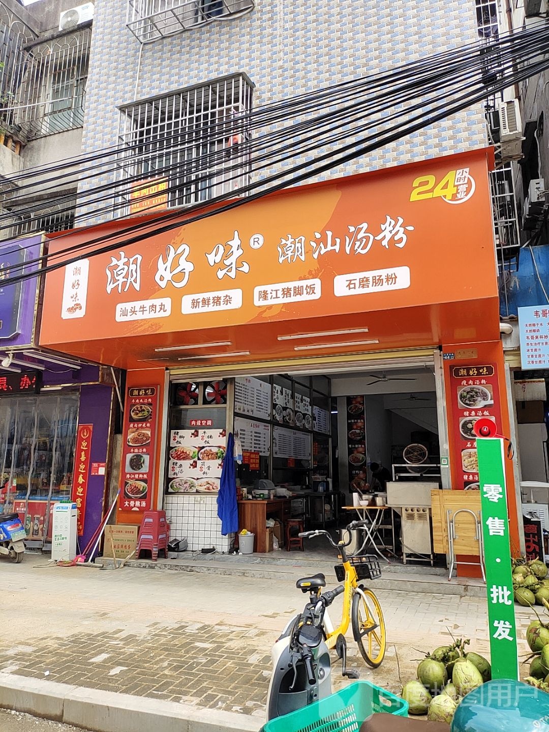 潮好味潮汕汤粉隆江猪脚饭(义龙西路店)