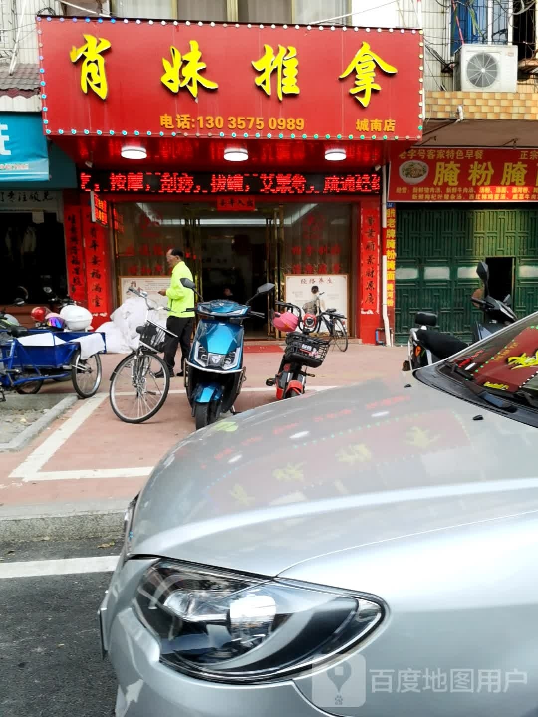 肖妹推拿(城南路店)环境