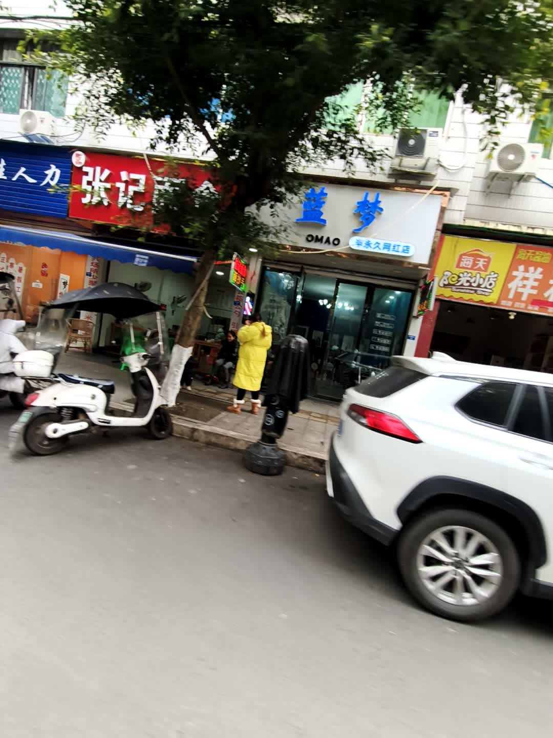 蓝梦(兴盛街店)