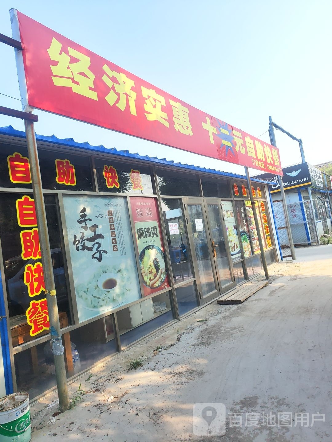 经济实惠十五园自助快餐
