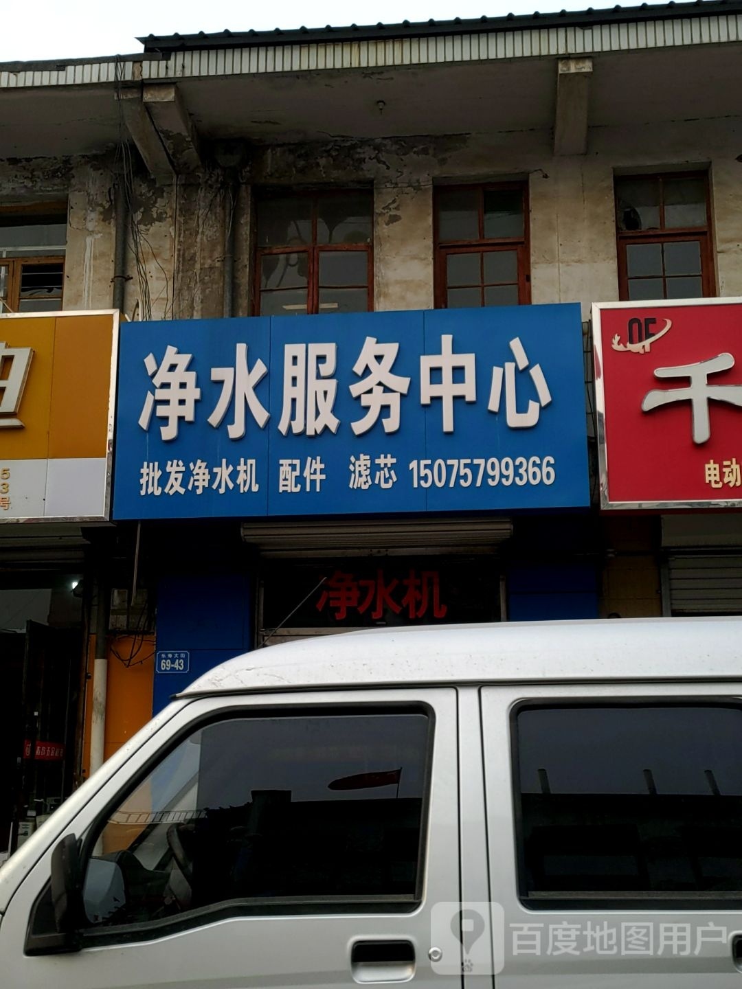 净水服务中心