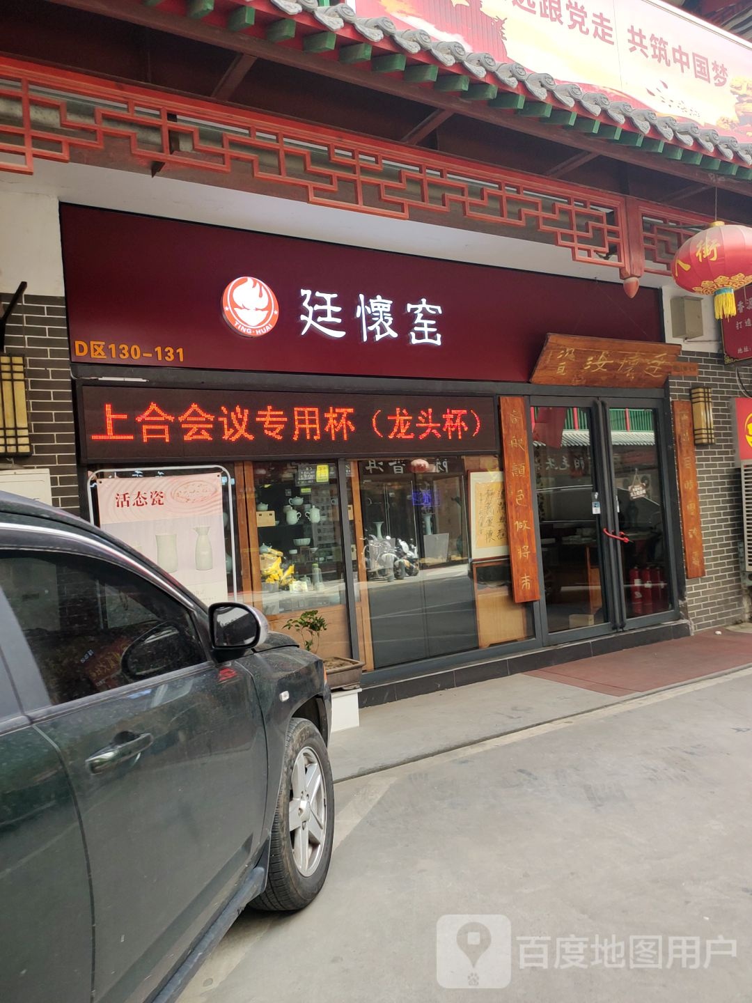 廷怀窑(郑州总店)