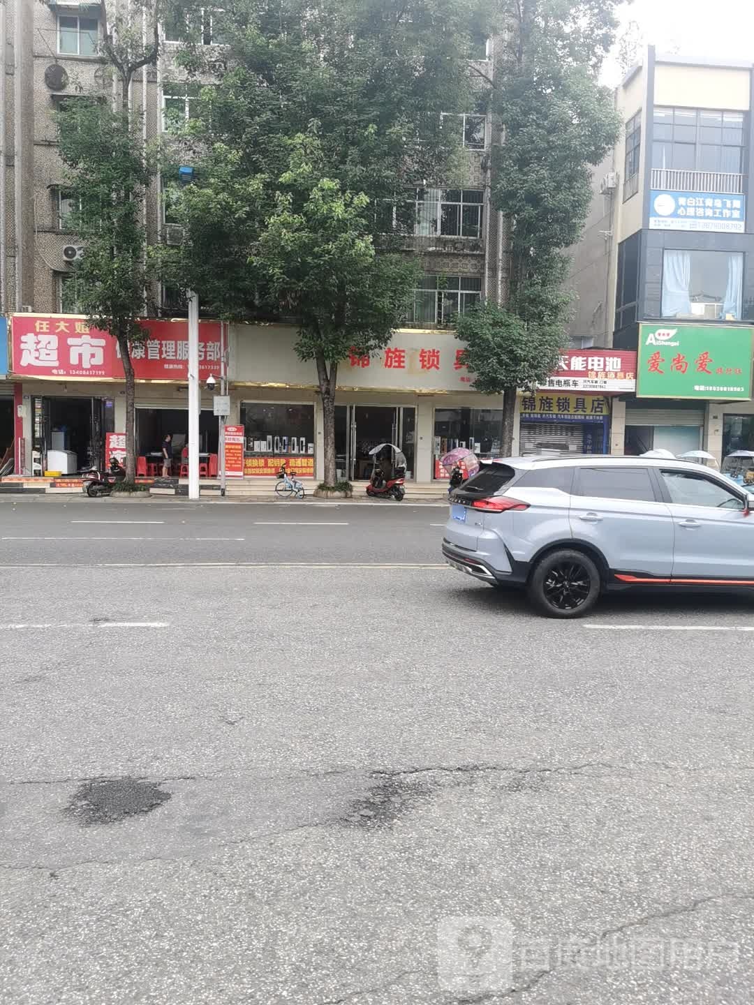 锦旌锁具店