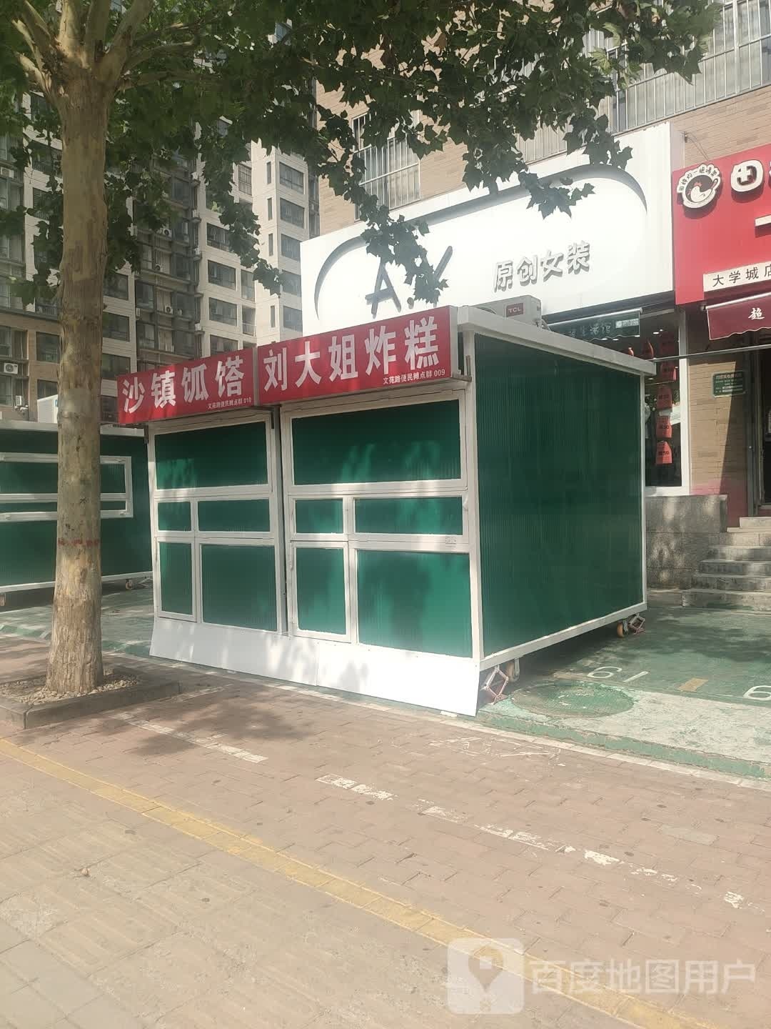 刘大姐炸糕(金柱·大学城C区店)