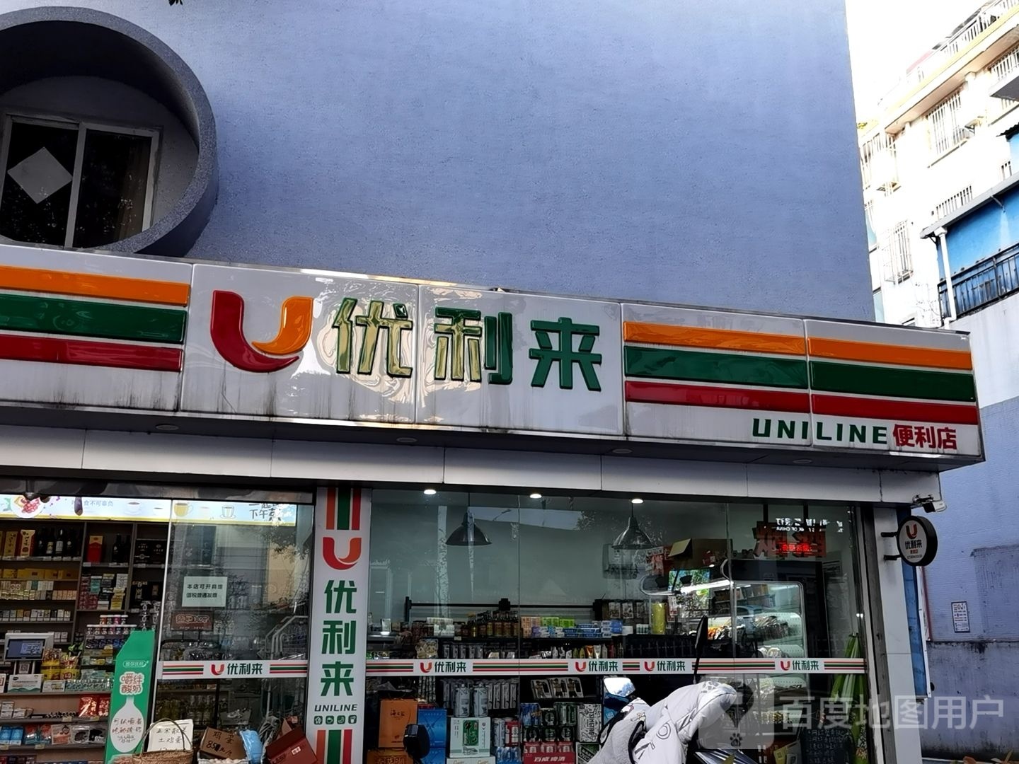 优利来