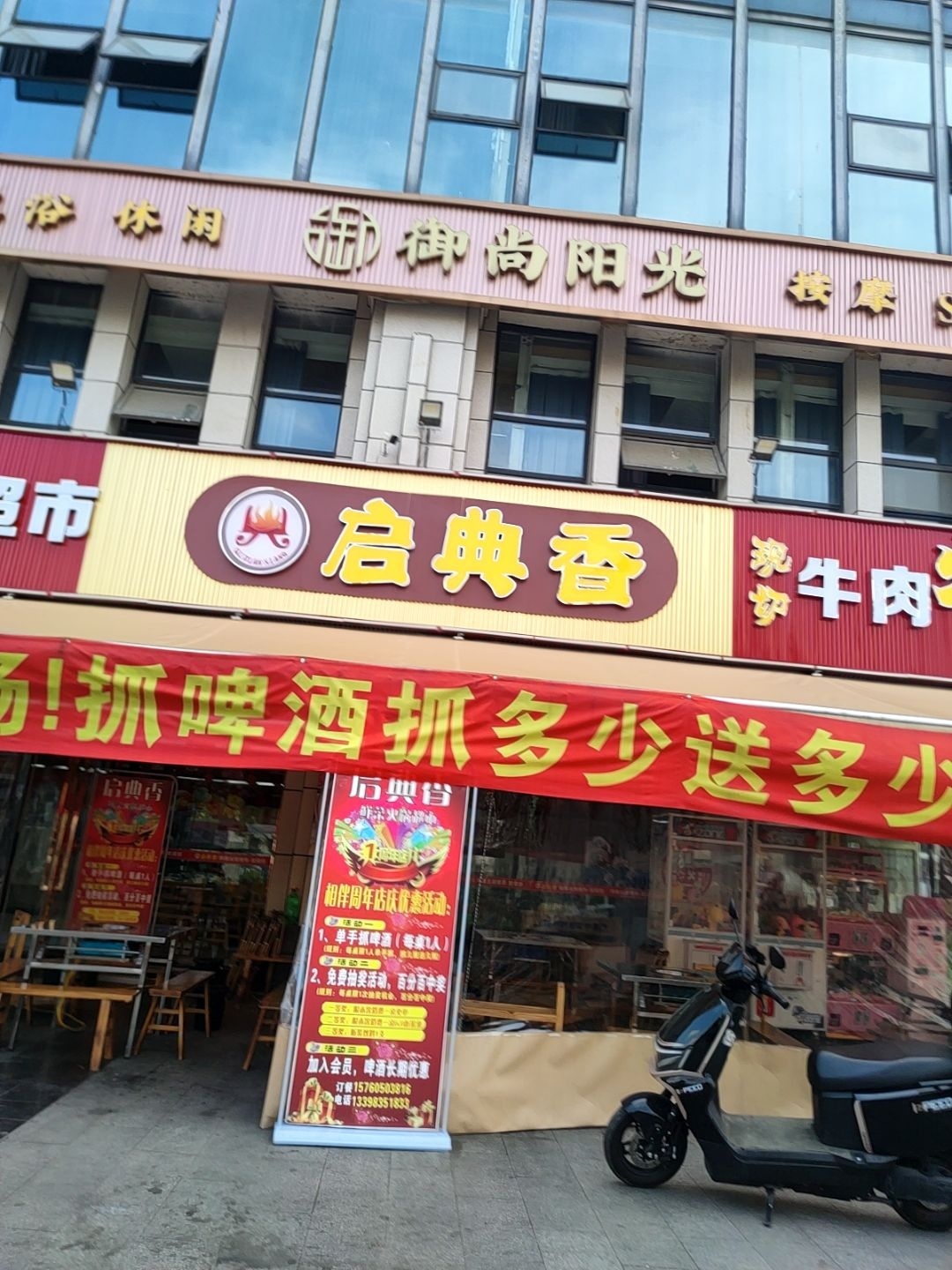 启典香鲜菜火锅超市(城南壹号店)