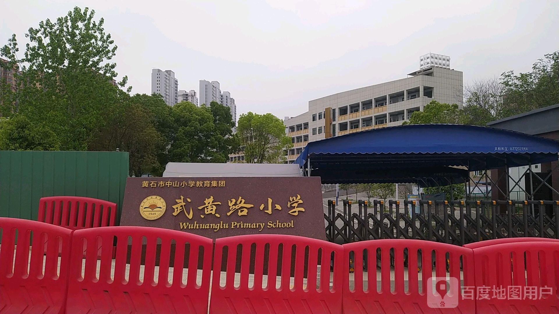 武黄路小学