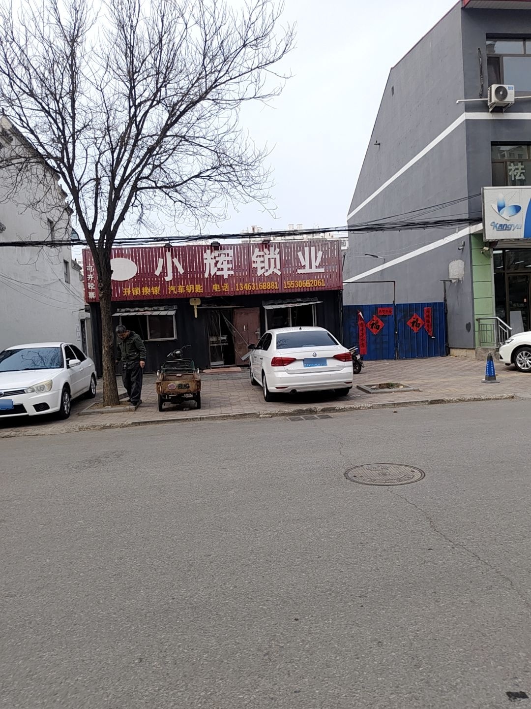 小辉锁业