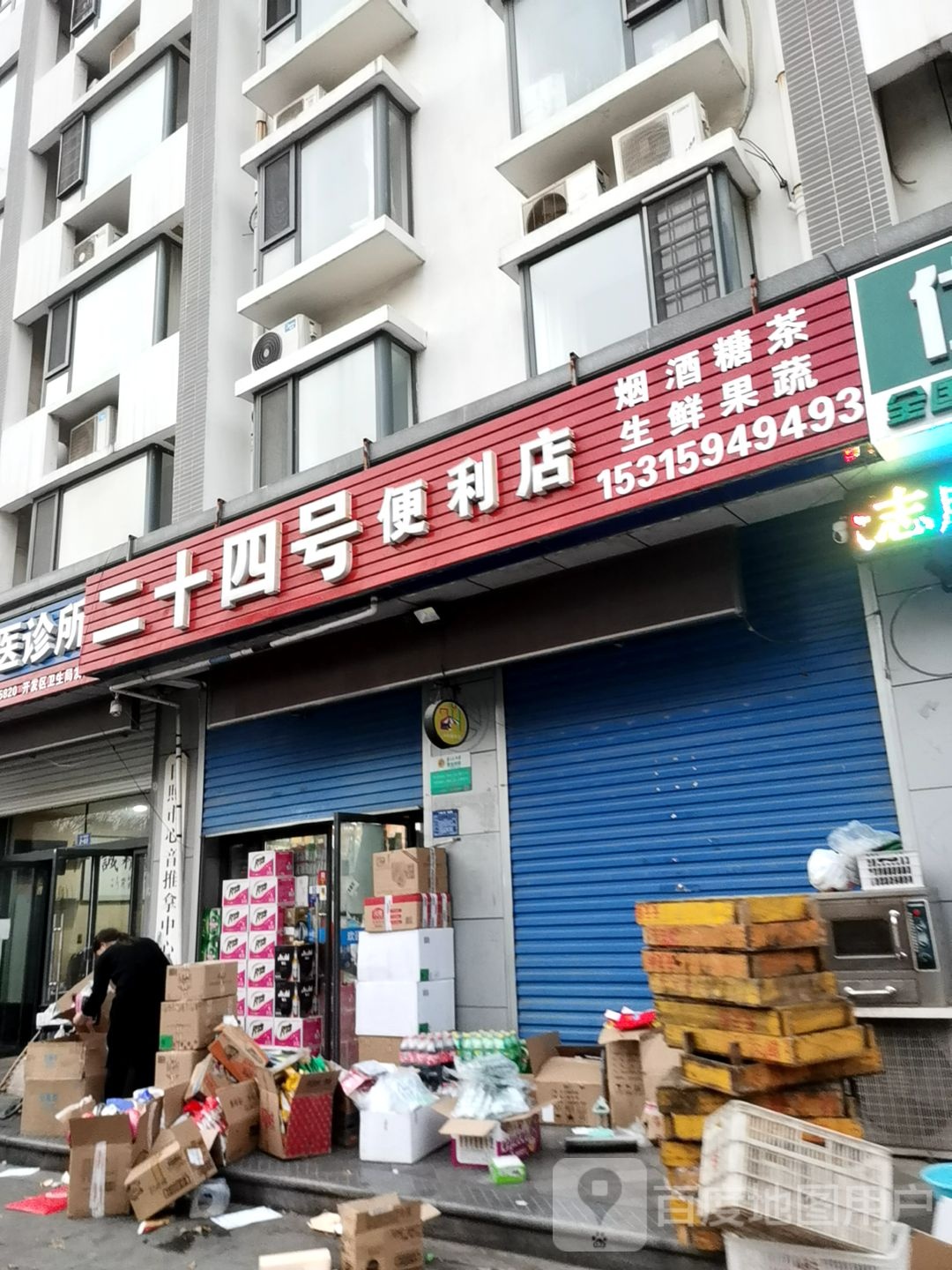 二十四号便利店