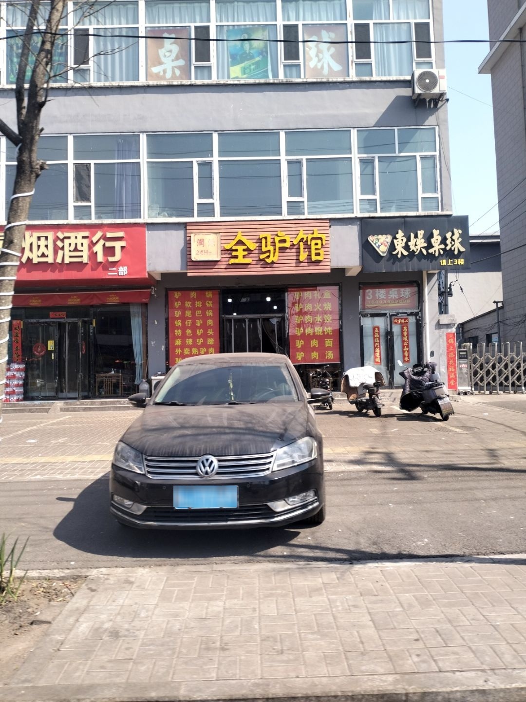 东娱桌球