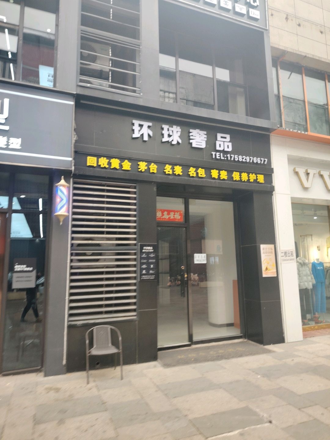 环球奢品·名表名包回收
