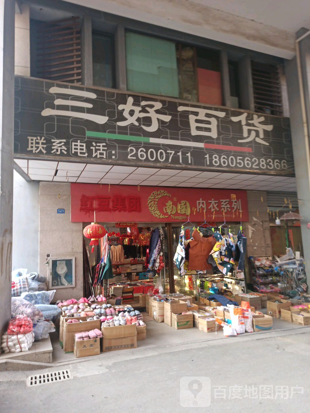 三好百货(铜陵大市场店)