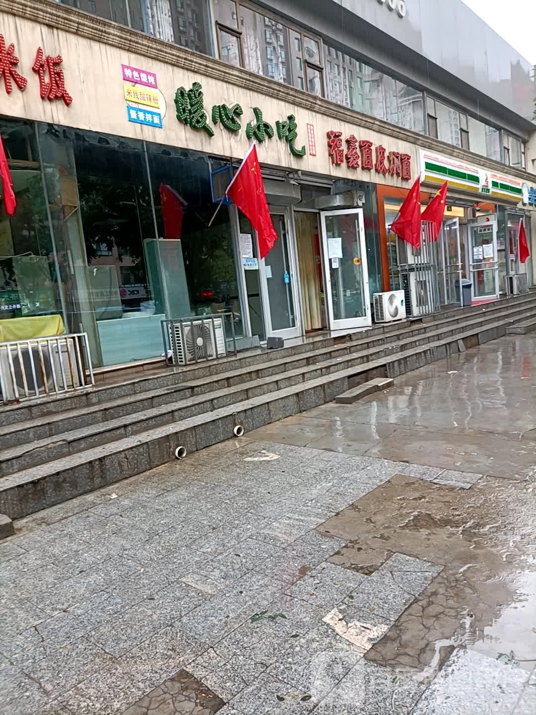 福鑫面皮焖面(南大街店)