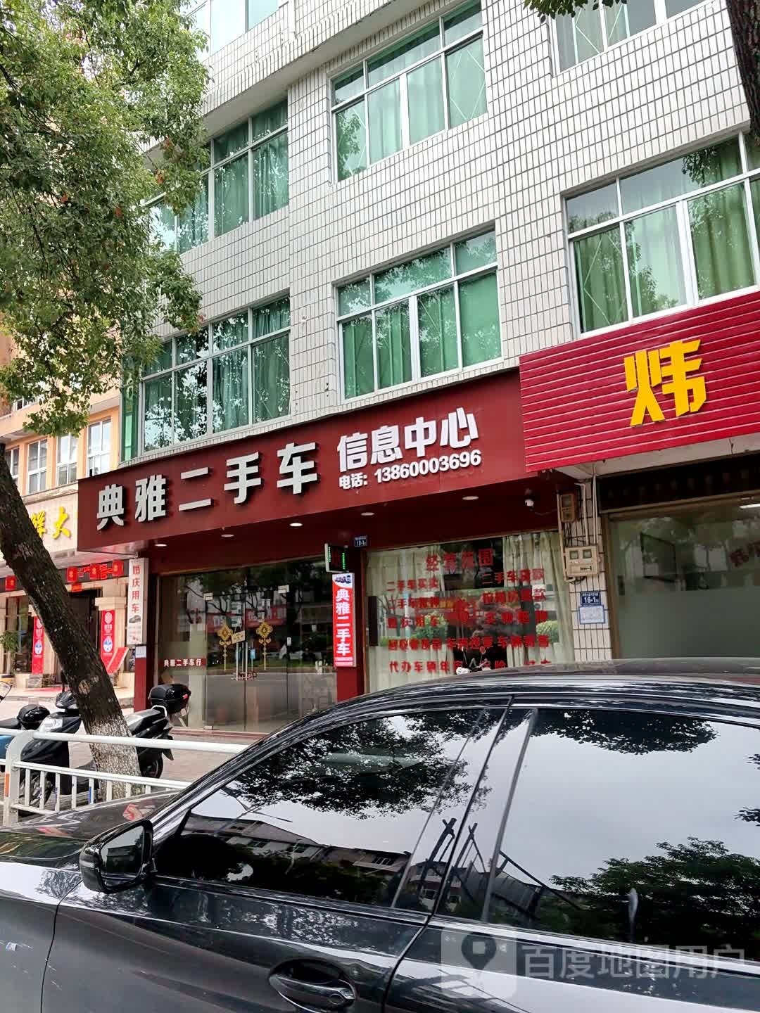 典雅二手信息息中心