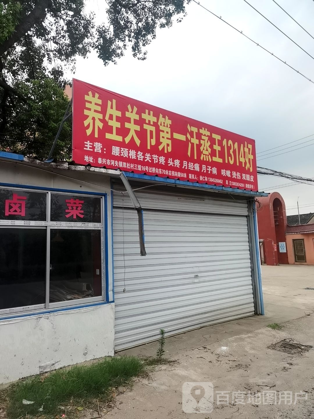 养生关节第一汗蒸王1314号好