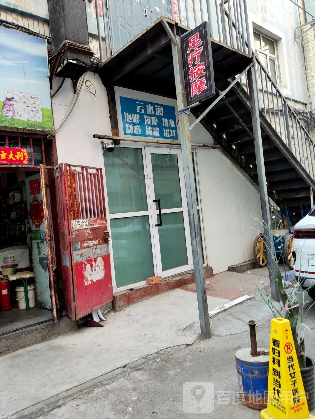 云水ge泡脚按摩